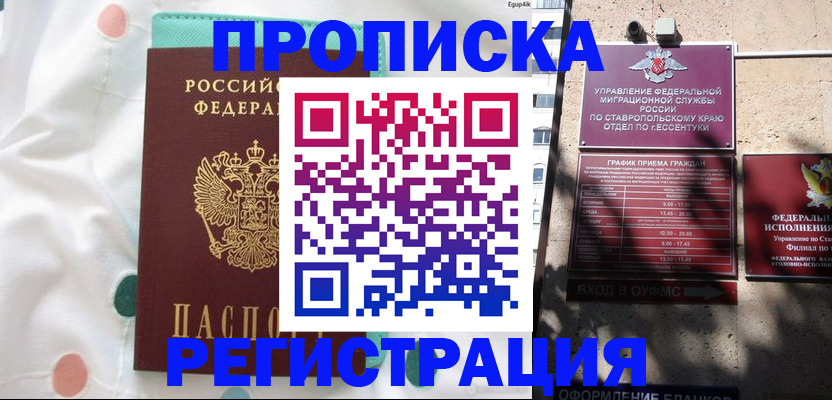 прописка в квартире в Пионерском