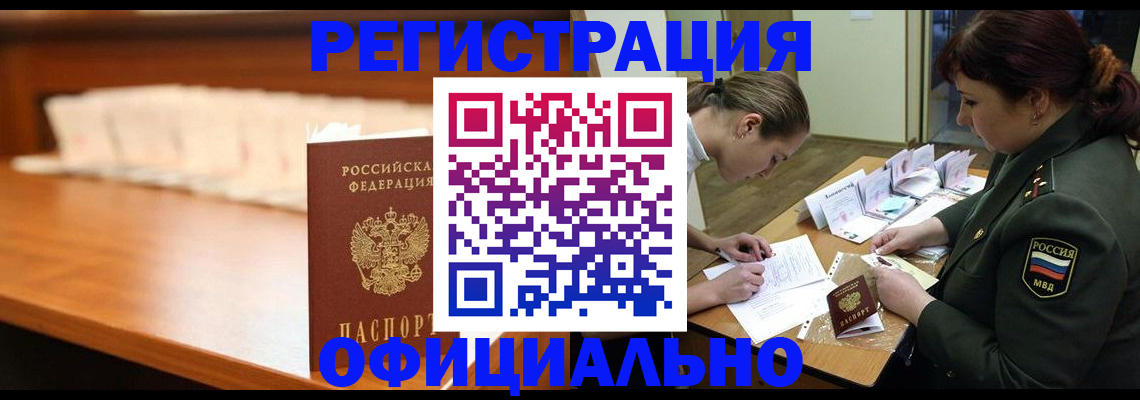 временная регистрация недорого в Пионерском