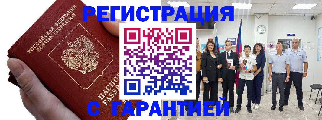 временная регистрация для школы в Пионерском