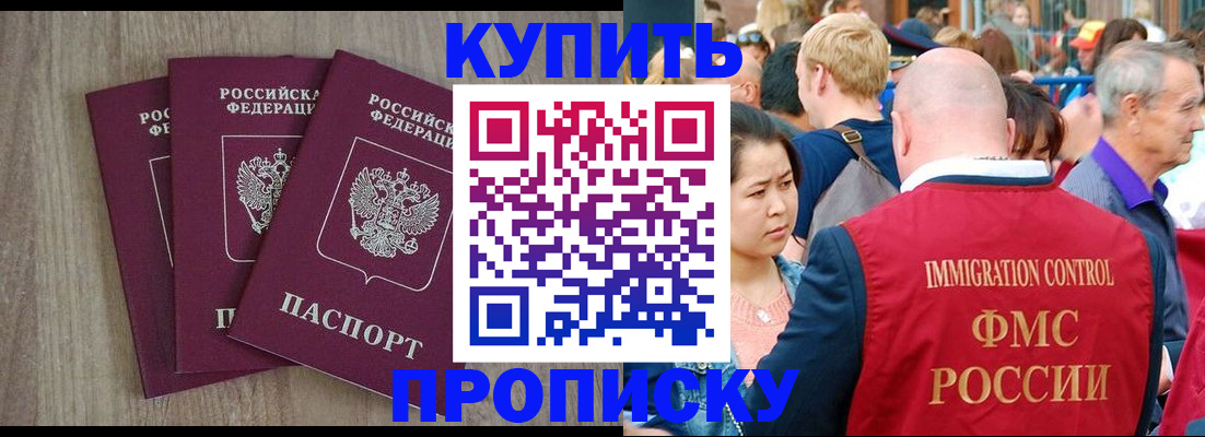 прописка для работы в Пионерском